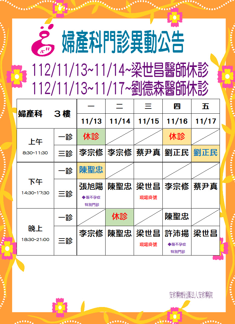 安和醫療社團法人安和醫院～安和用心 深得您心